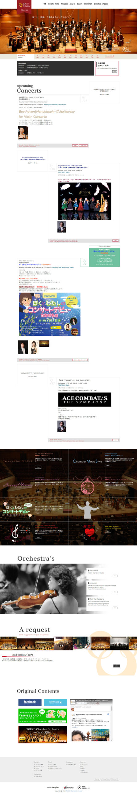 東京室内管弦楽団 ホームページ