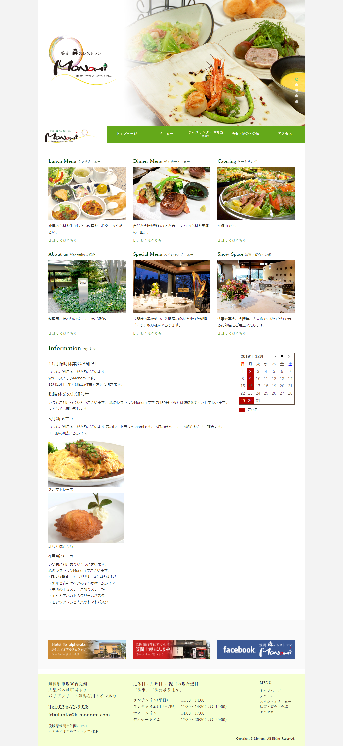 笠間 森のレストラン Monomi(ものみ) ホームページ