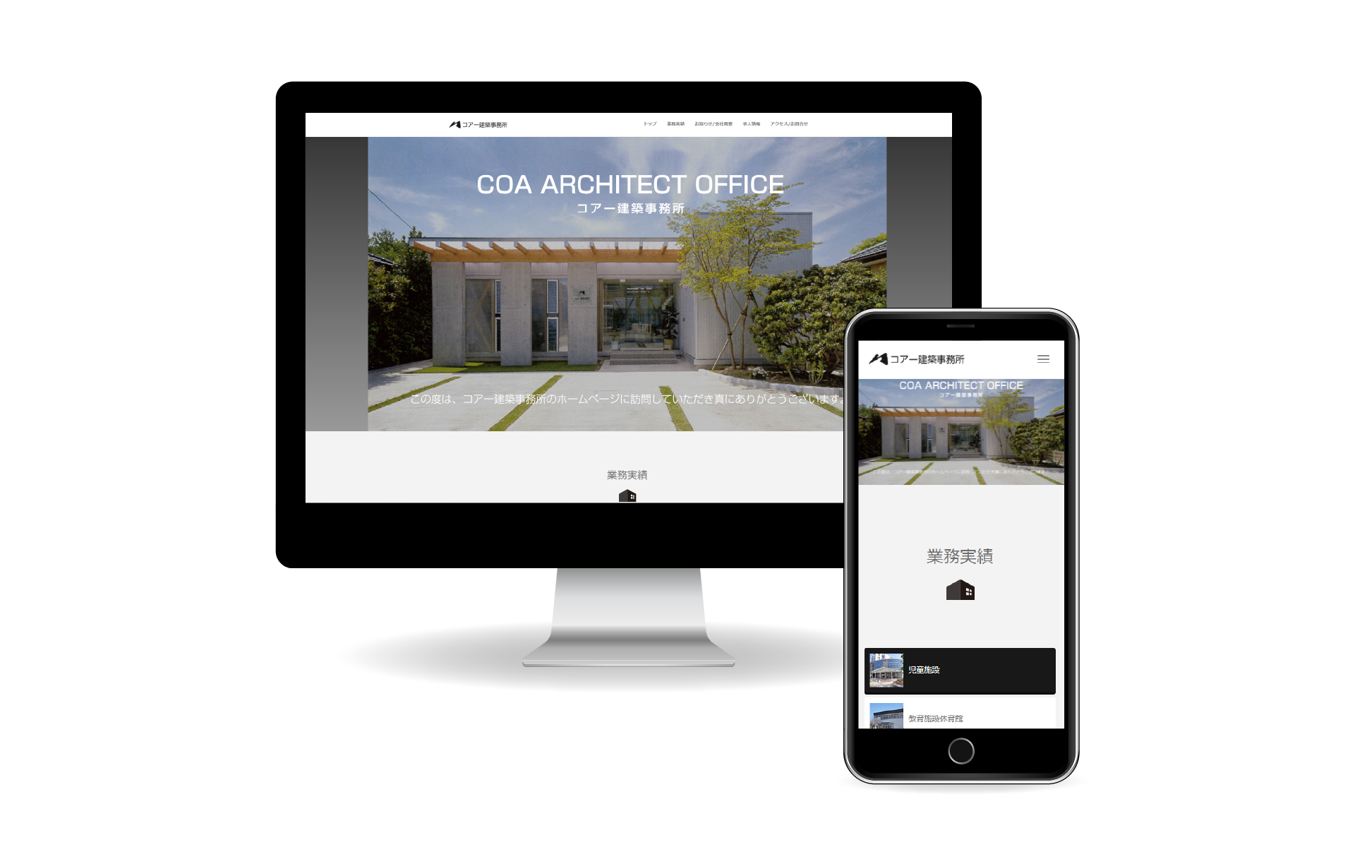 コアー建築事務所 ウェブサイト
