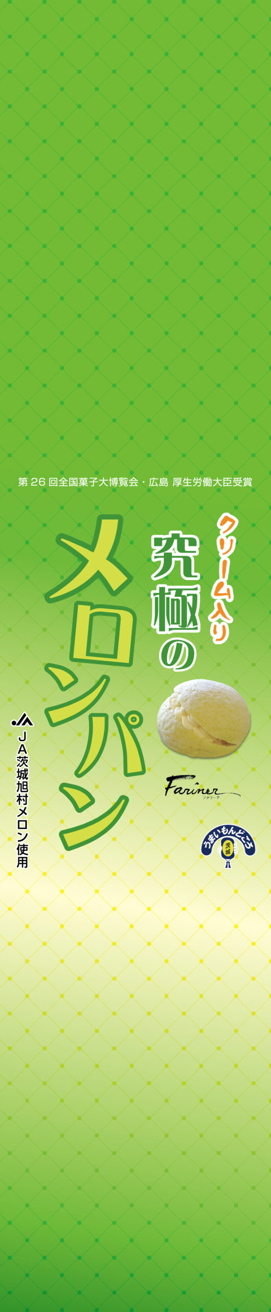 鹿島製菓・ファリーナ 巻紙