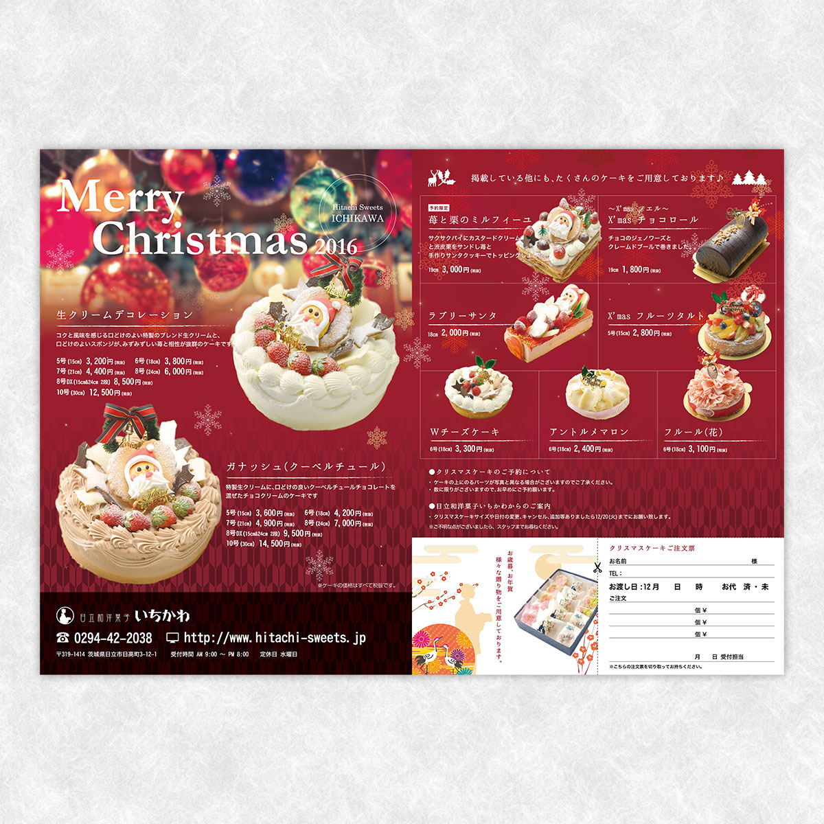 「日立和洋菓子いちかわ」様のクリスマスチラシ制作を実績紹介に追加しました
