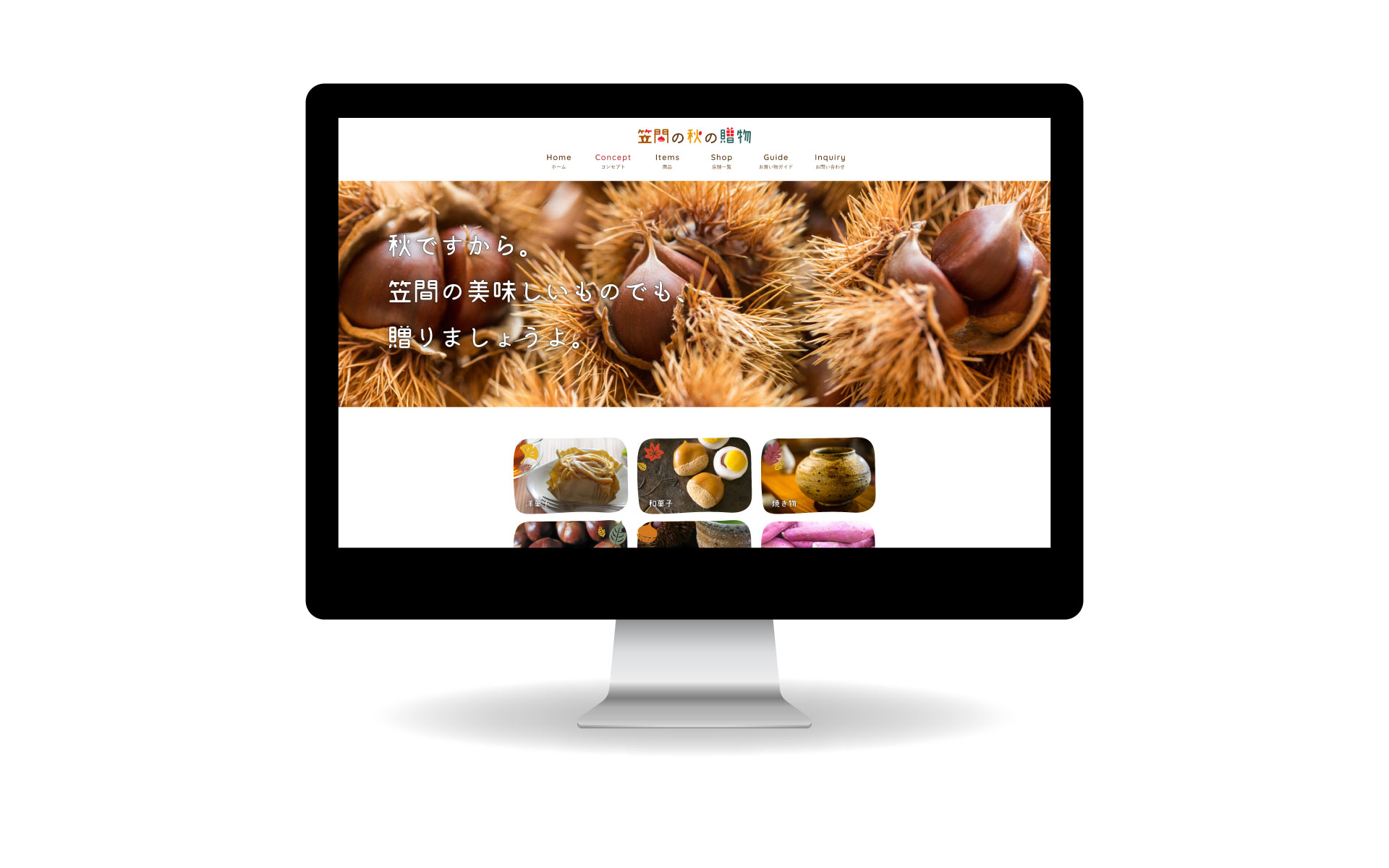 笠間の秋の贈り物 ロゴ・オンラインショップサイト
