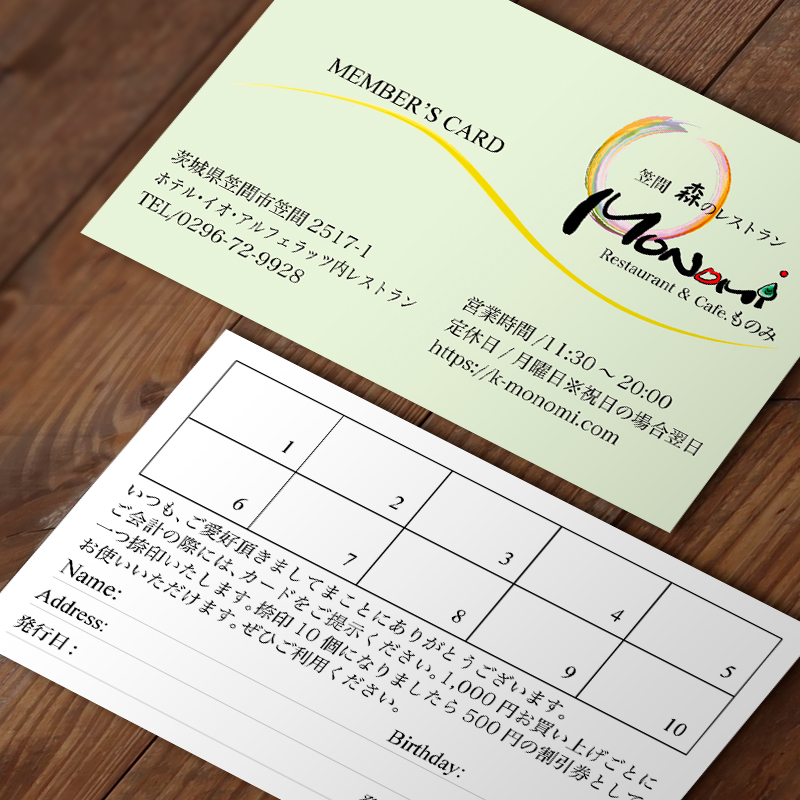「笠間 森のレストランMonomi」様のポイントカード制作を実績紹介に追加しました