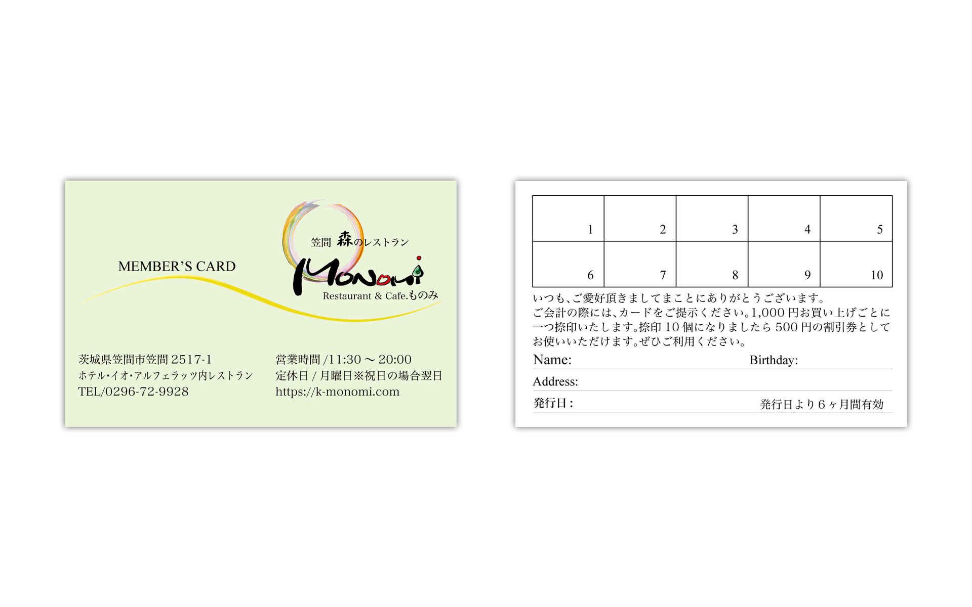 笠間 森のレストランMonomi ポイントカード