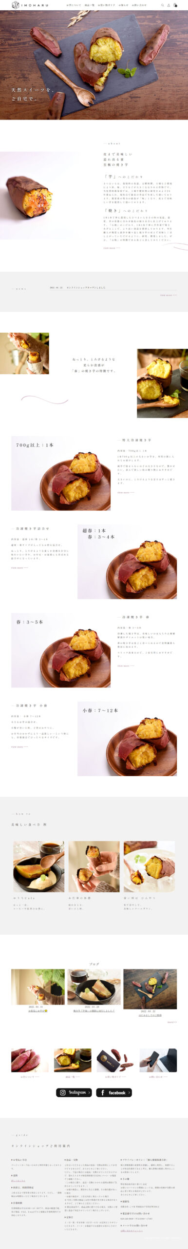 高級焼き芋「芋春」 ECサイト