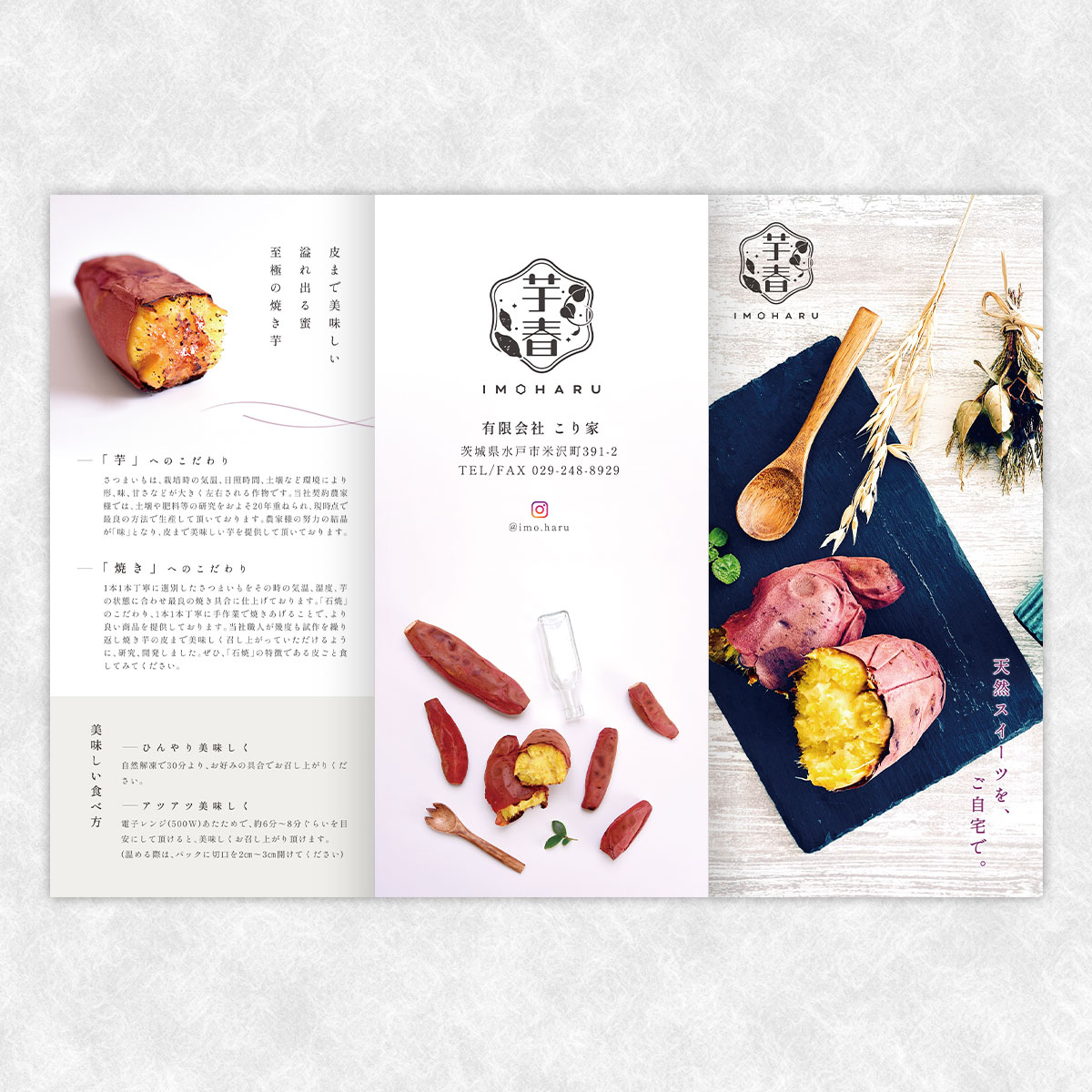 「高級焼き芋「芋春」」様の三つ折りパンフレット制作を実績紹介に追加しました