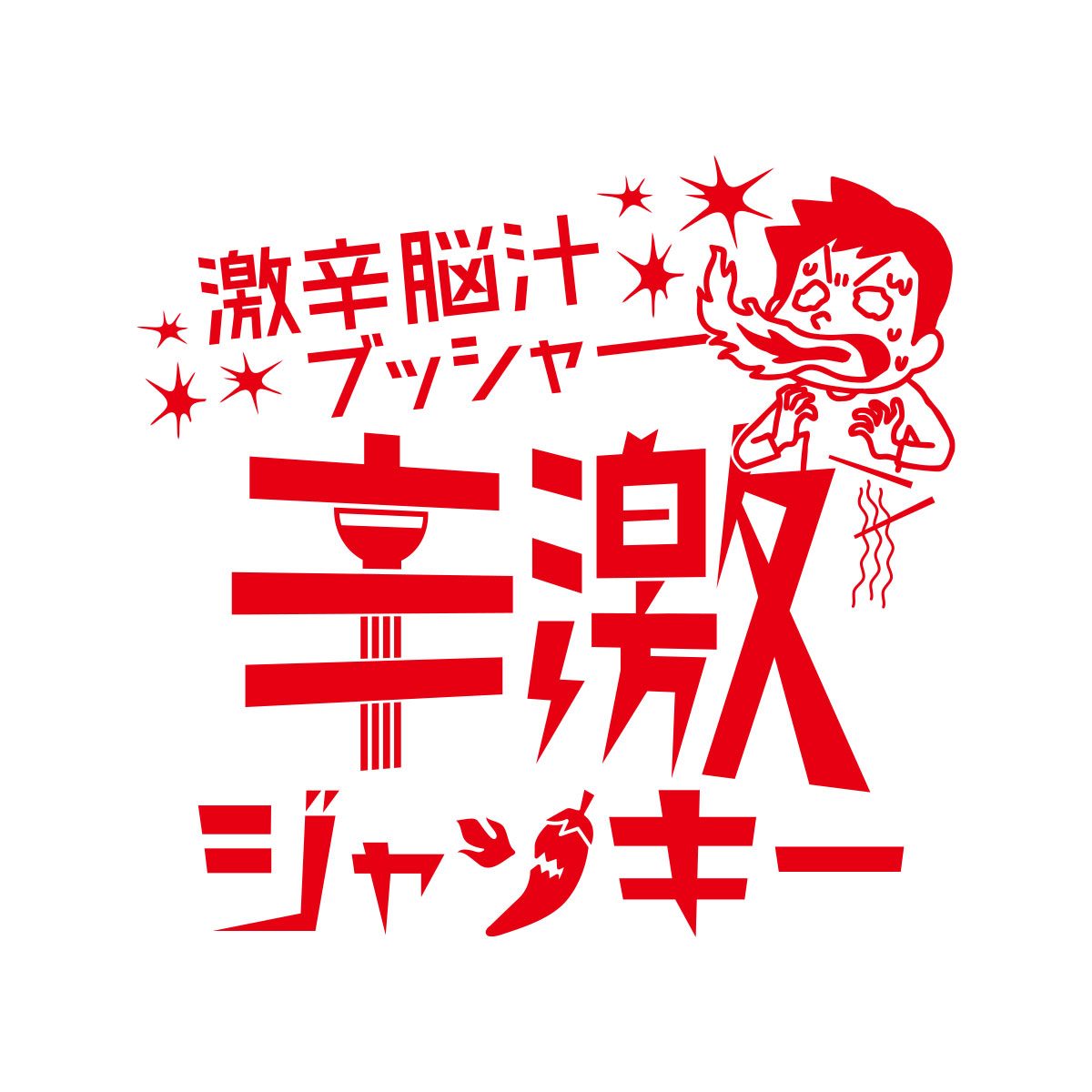 https://crieinc.co.jp/wp-content/uploads/2022/12/011_shingekijank_logo_02-1.jpg