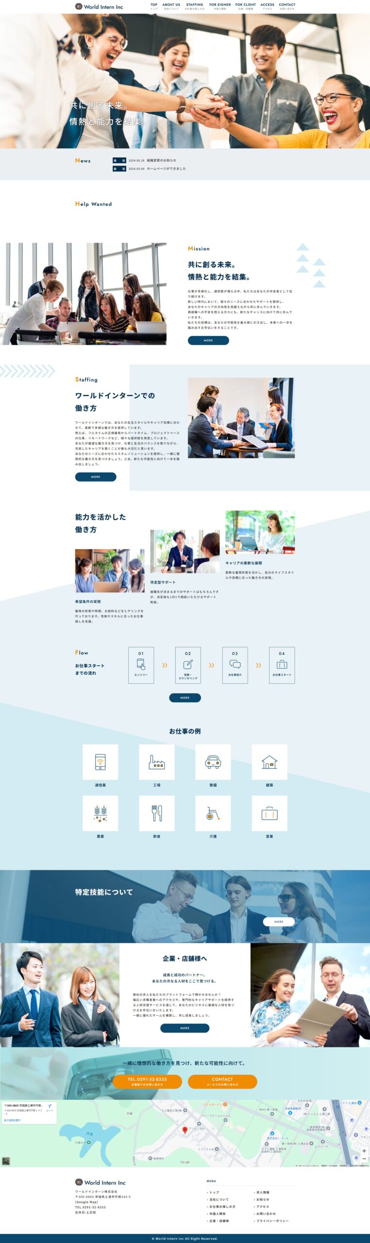 ワールドインターン株式会社