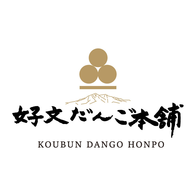 好文堂だんご本舗　ロゴ