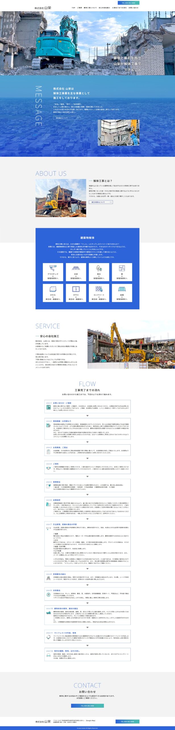 山栄ホームページ