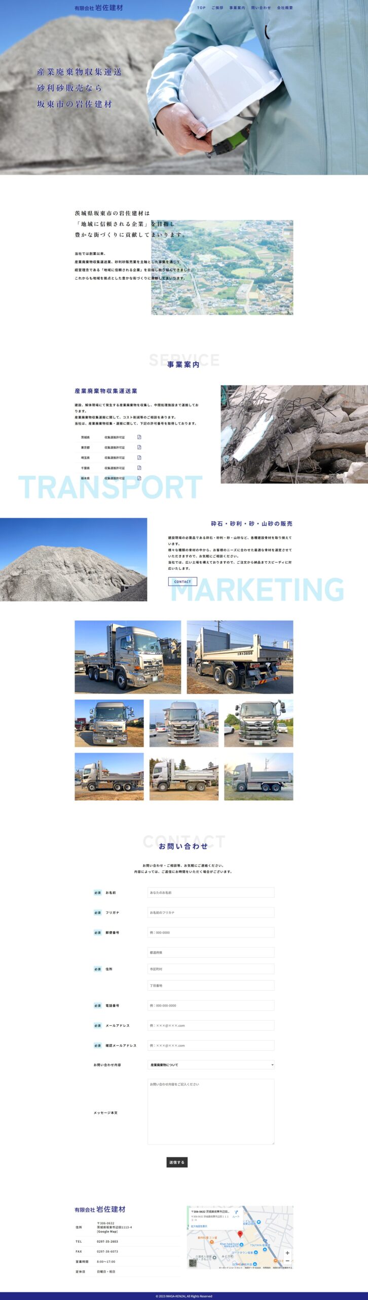 岩佐建材 ホームページ
