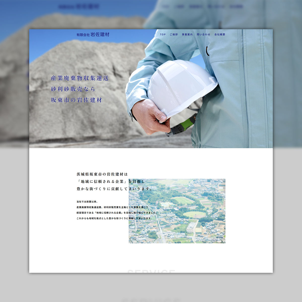 岩佐建材 ホームページ